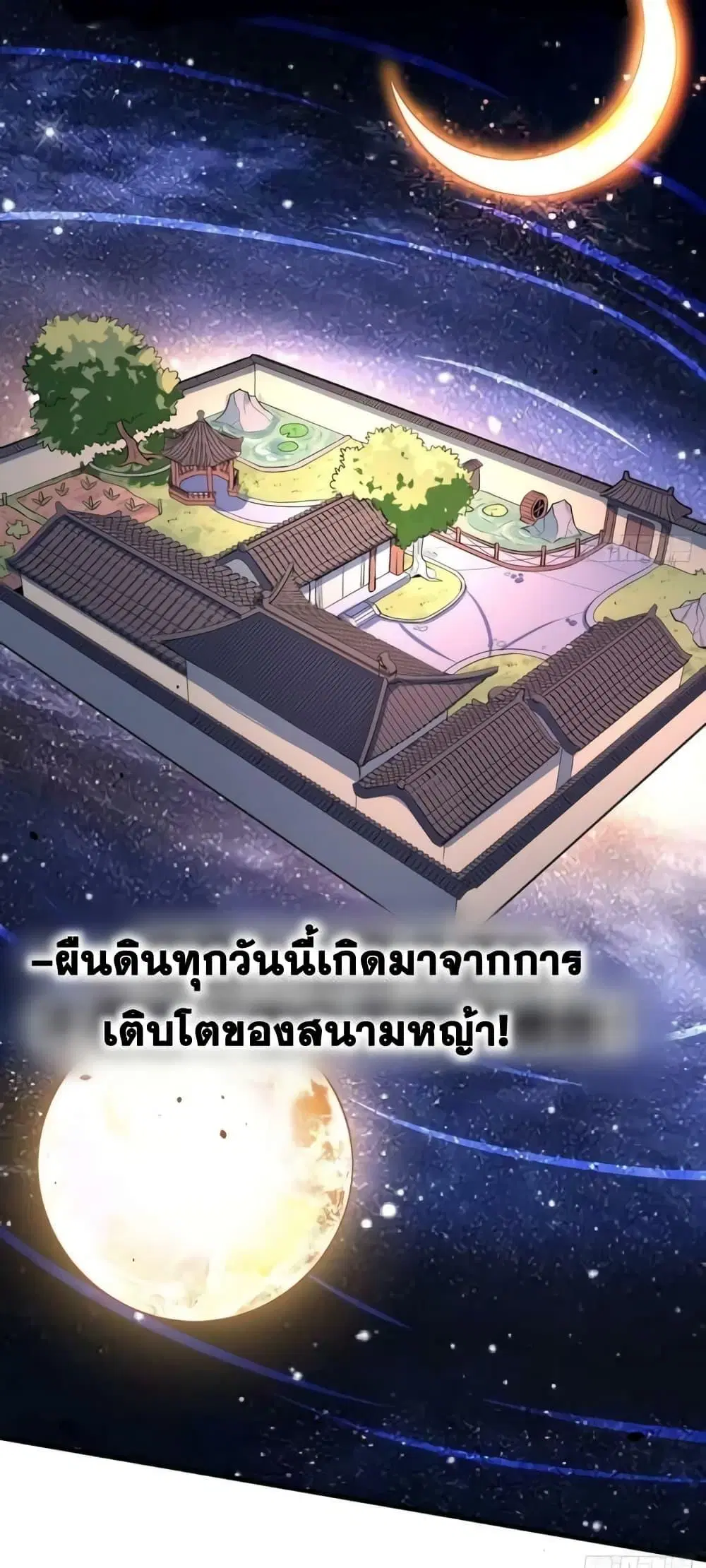 It Turns Out That I Am A Big Cultivator ตอนที่ 162 หน้า 41