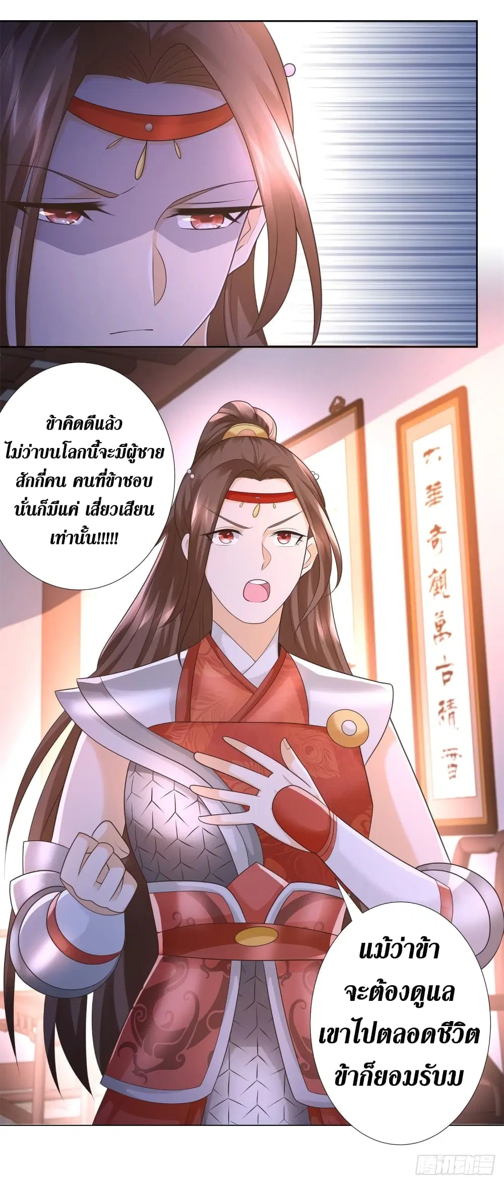 Zhi Zun Chong Sheng ตอนที่ 120 หน้า 10