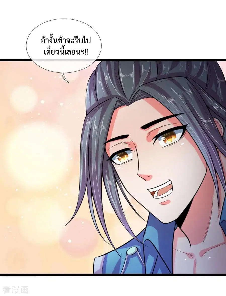 Shenwu Tianzun ตอนที่ 35 หน้า 20