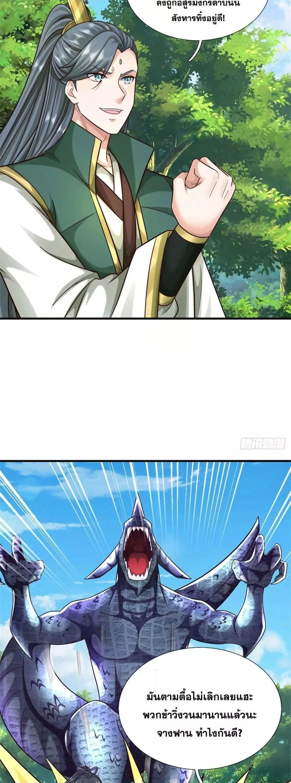 I Can Become A Sword God ตอนที่ 216 หน้า 10