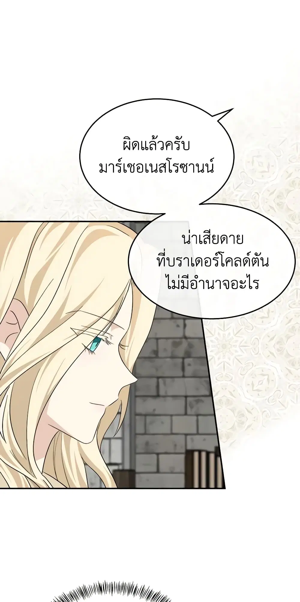 The Villainess Lives Again ตอนที่ 117 หน้า 37