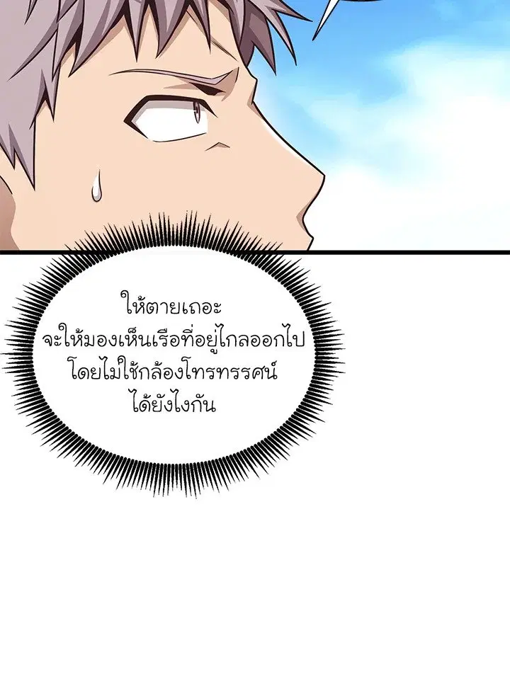 Arcane Sniper ตอนที่ 145 หน้า 55