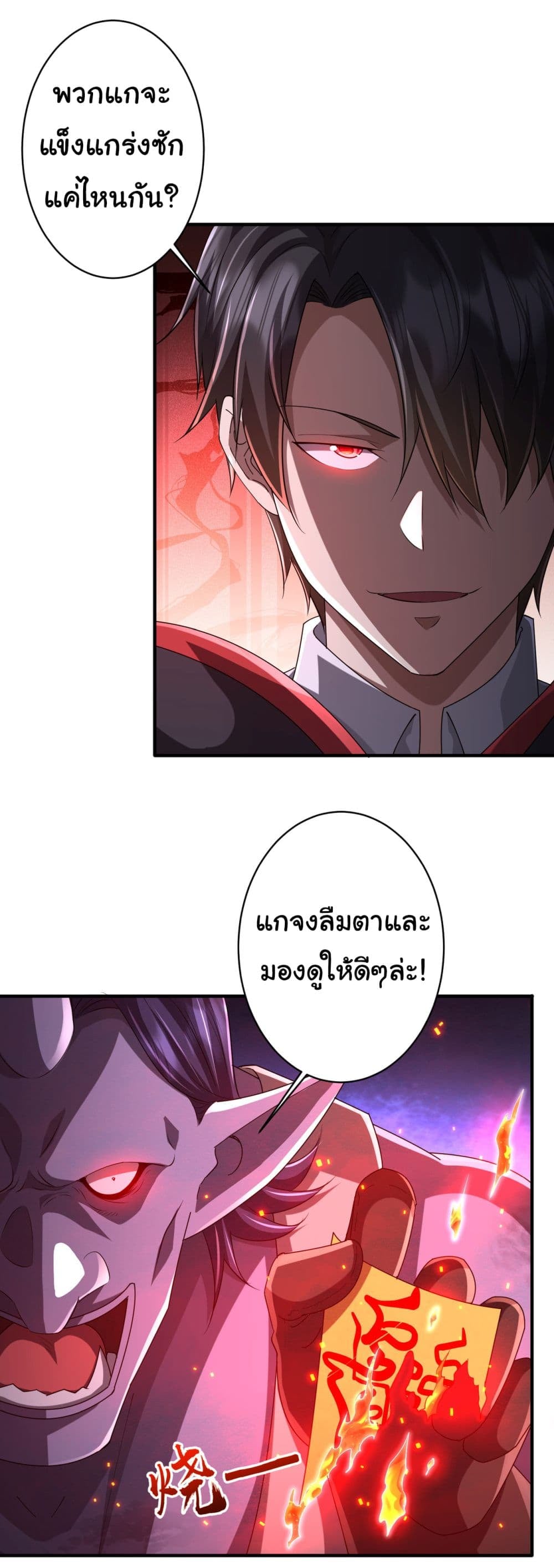 Start with Trillions of Coins ตอนที่ 65 หน้า 23