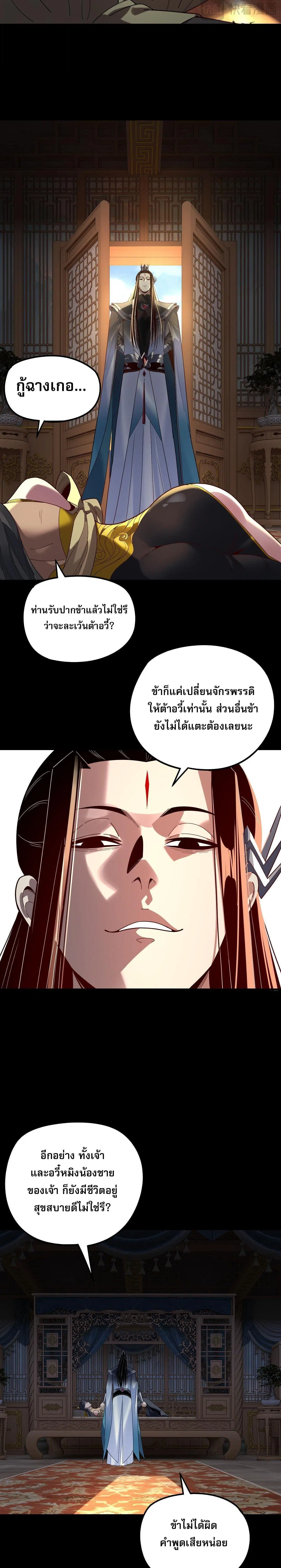 Villain is here ตอนที่ 309 หน้า 19