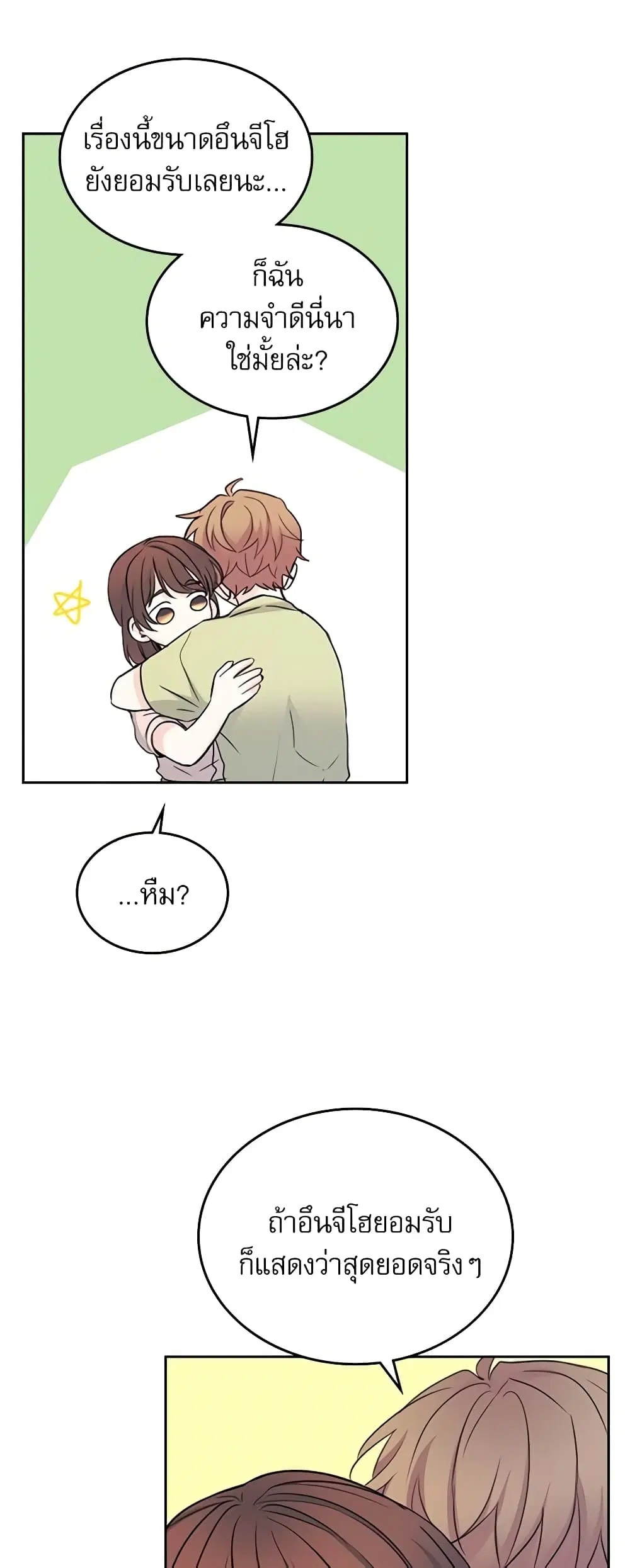 My Life as an Internet Novel ตอนที่ 113 หน้า 22