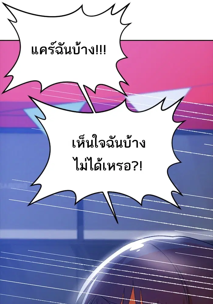 Random Chat ตอนที่ 303 หน้า 88