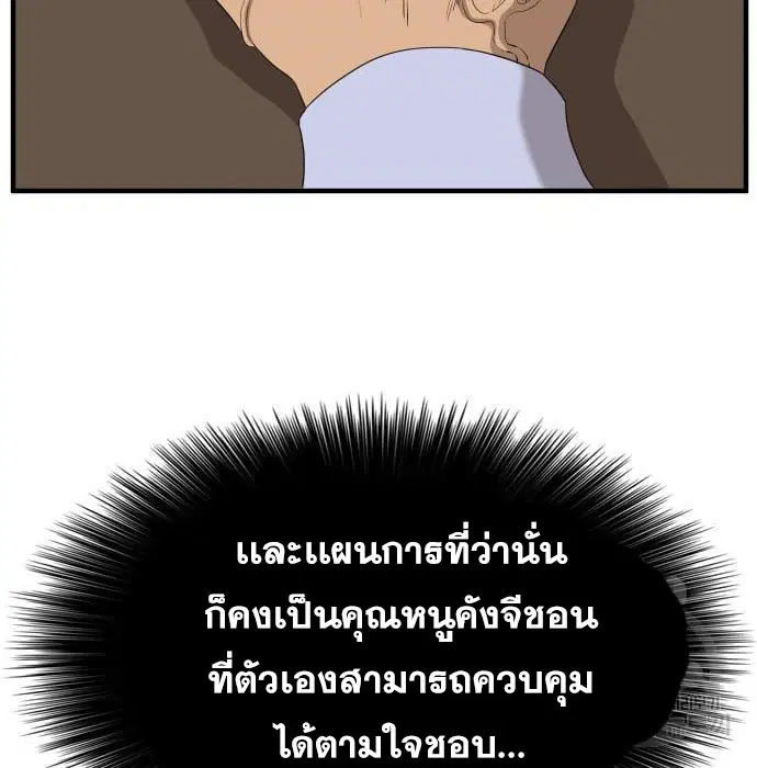 Bad Guy ตอนที่ 143 หน้า 148