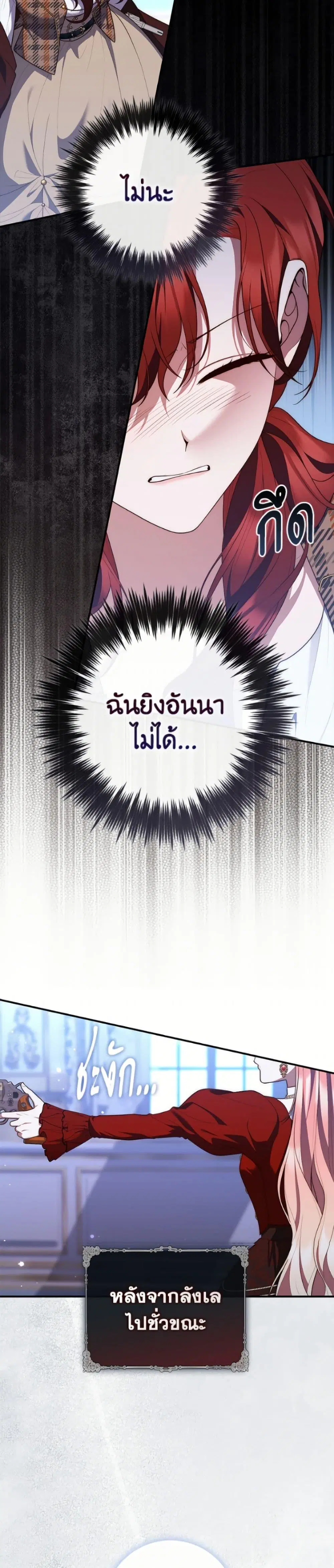 A Princess Who Reads Fortune ตอนที่ 130 หน้า 27