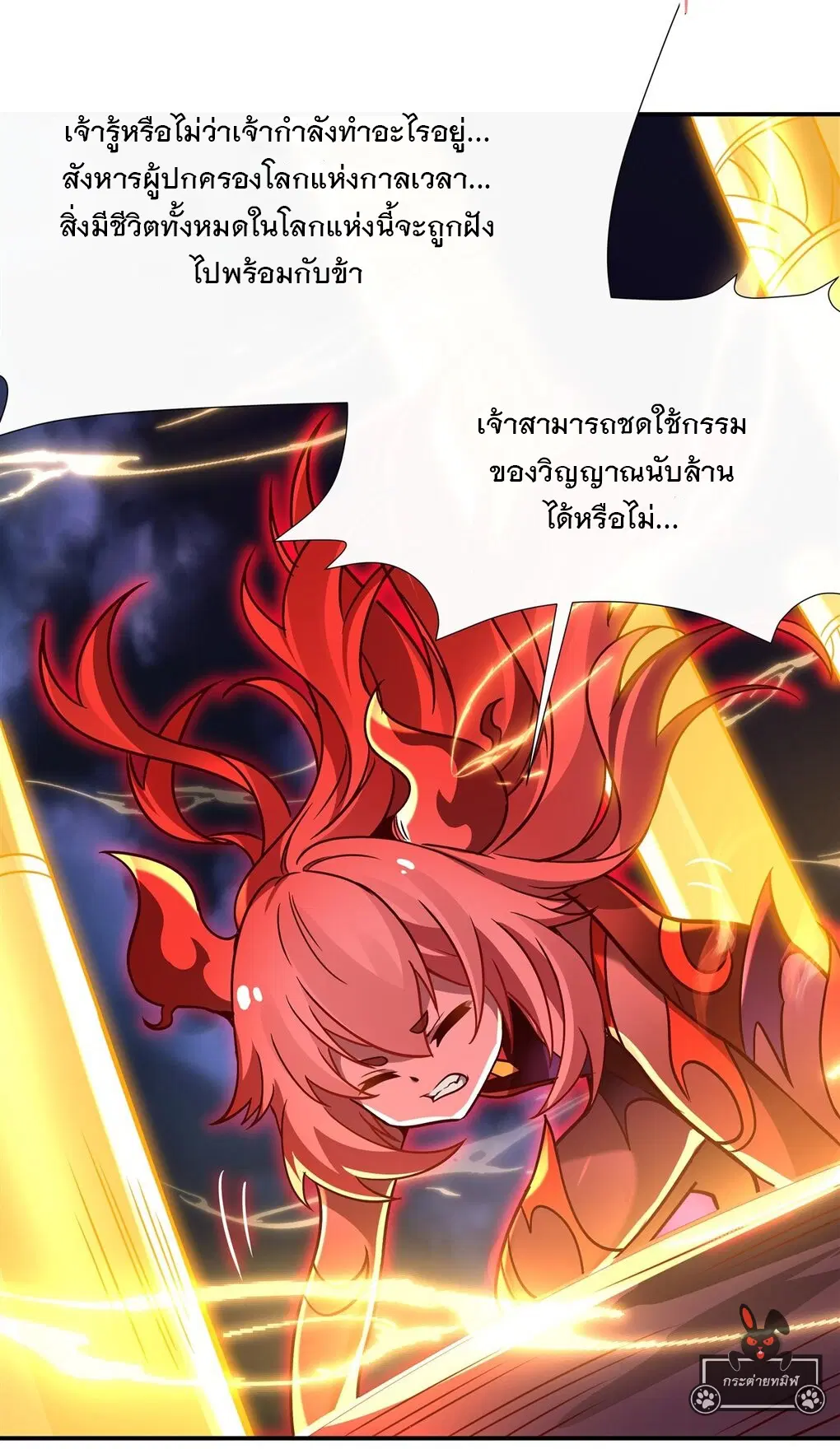 My Female Disciples are all Future Masters of the Heavens ตอนที่ 115 หน้า 32