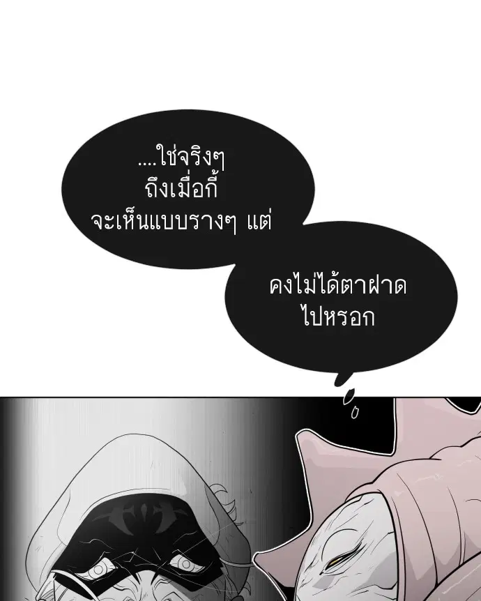 Superhuman Era ตอนที่ 65 หน้า 87