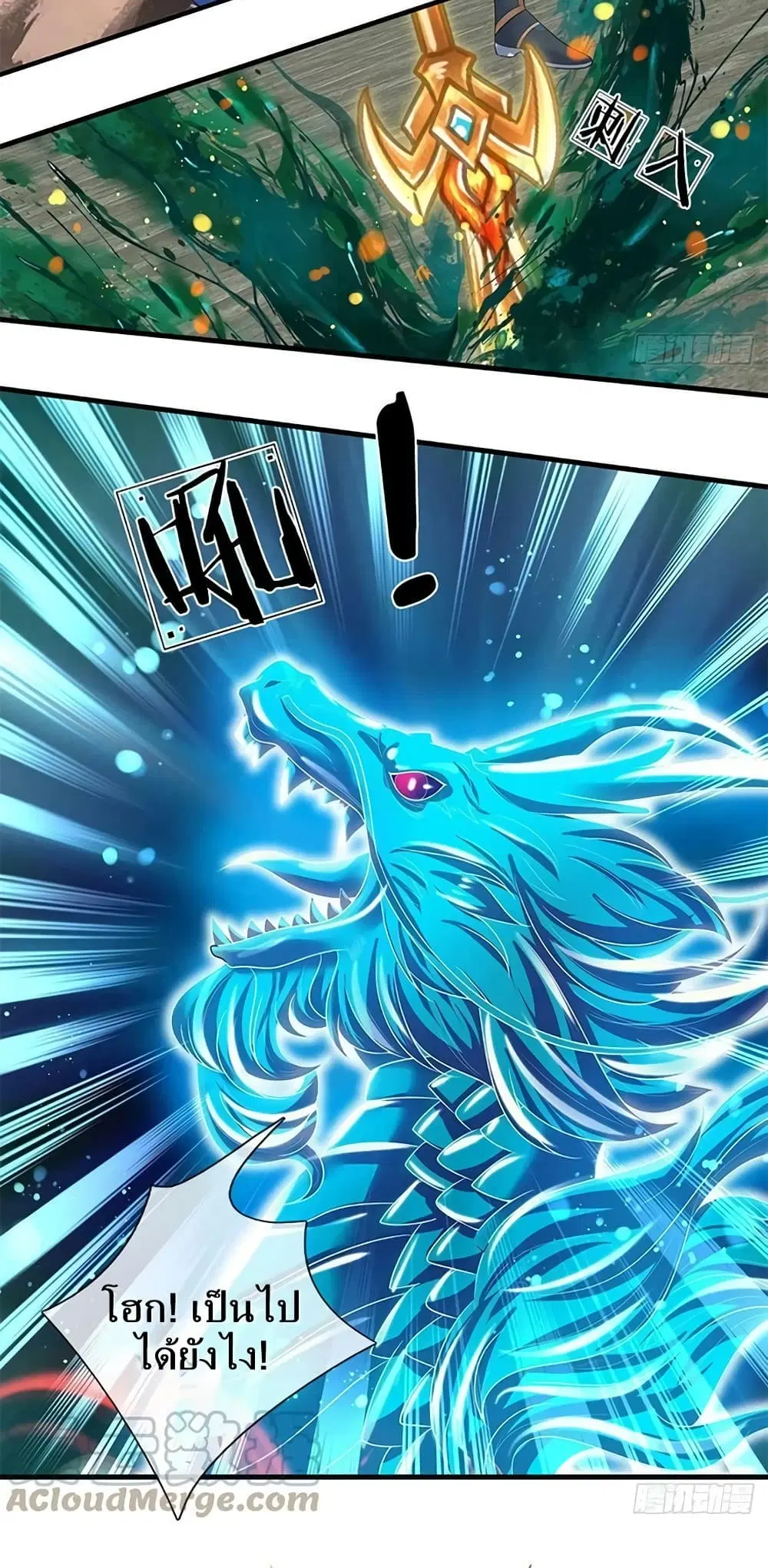 Opening to Supreme Dantian ตอนที่ 167 หน้า 18