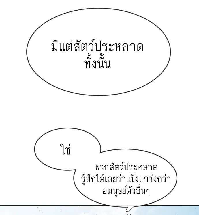 Superhuman Era ตอนที่ 65 หน้า 106