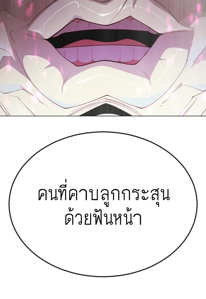 Superhuman Era ตอนที่ 170 หน้า 109