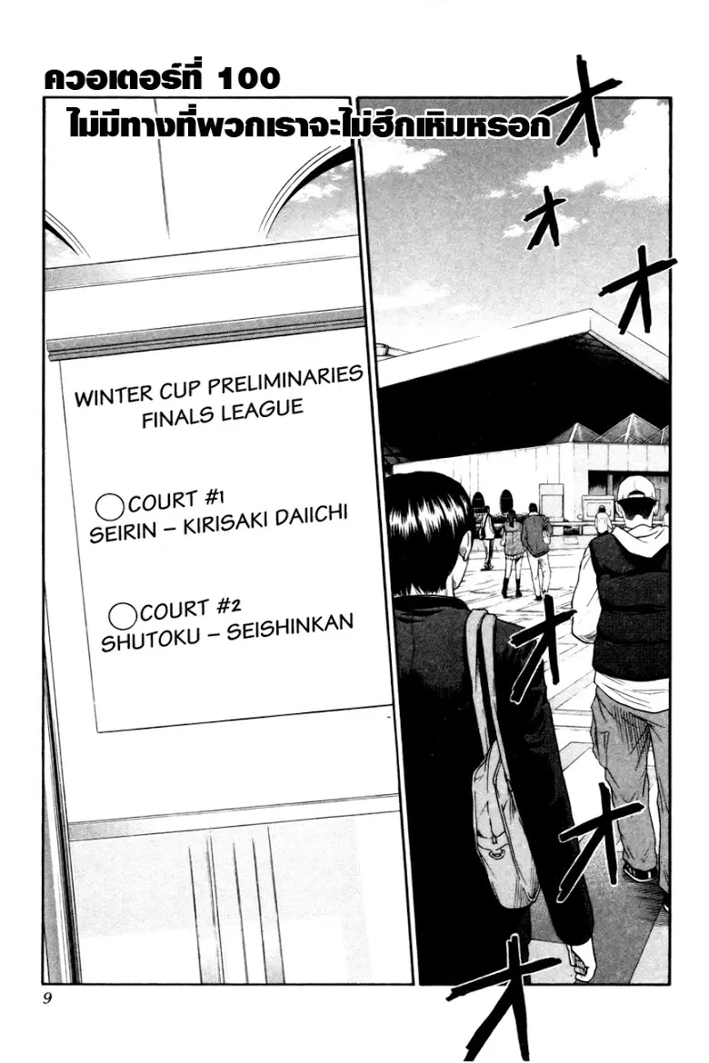 Kuroko no Basuke ตอนที่ 100 หน้า 6