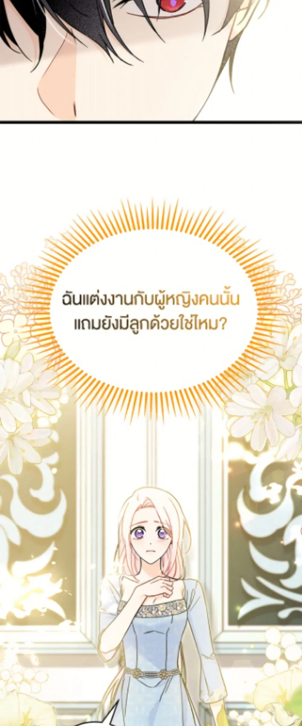 The Symbiotic Relationship Between a Panther and a Rabbit ตอนที่ 197 หน้า 13