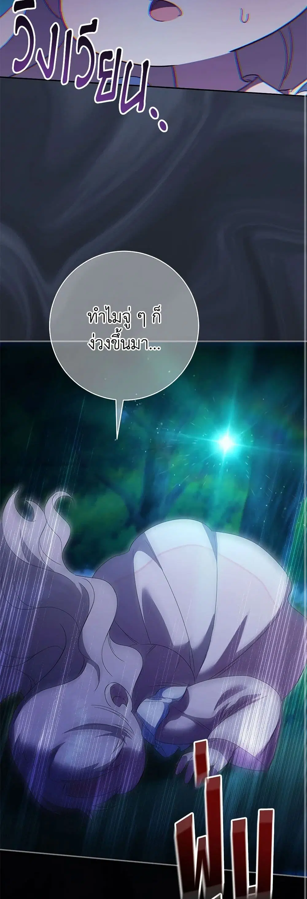 The Wicked Little Princess ตอนที่ 131 หน้า 31