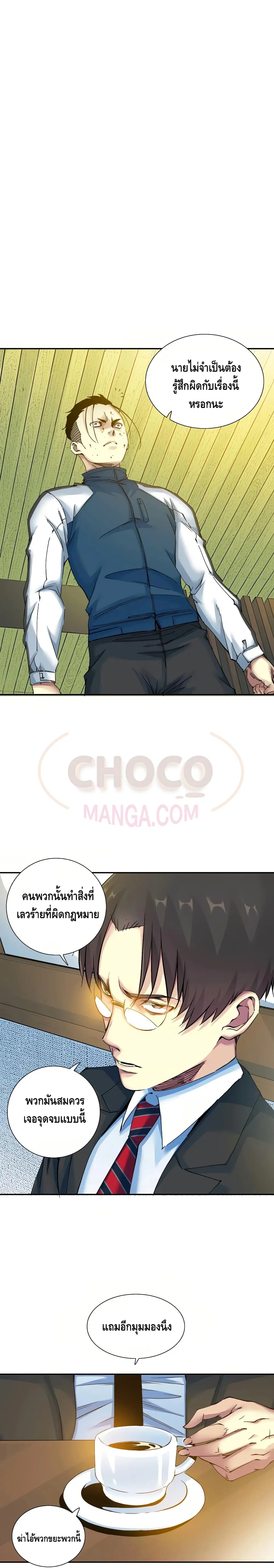 The Eternal Club ตอนที่ 27 หน้า 8