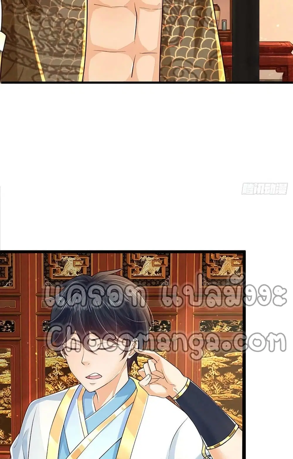 Opening to Supreme Dantian ตอนที่ 133 หน้า 33