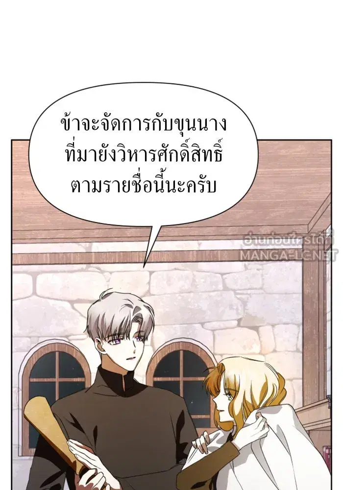 Your Throne ตอนที่ 36 หน้า 60
