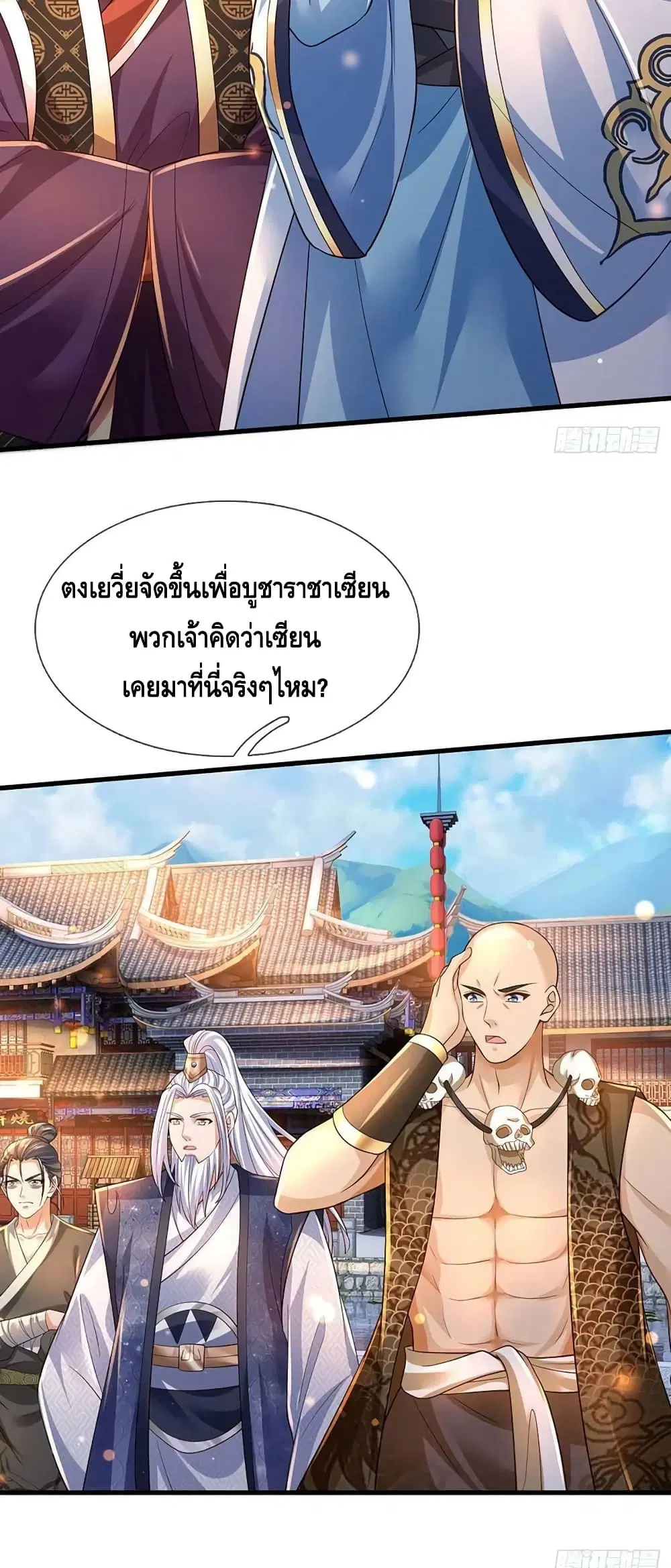 Opening to Supreme Dantian ตอนที่ 160 หน้า 8