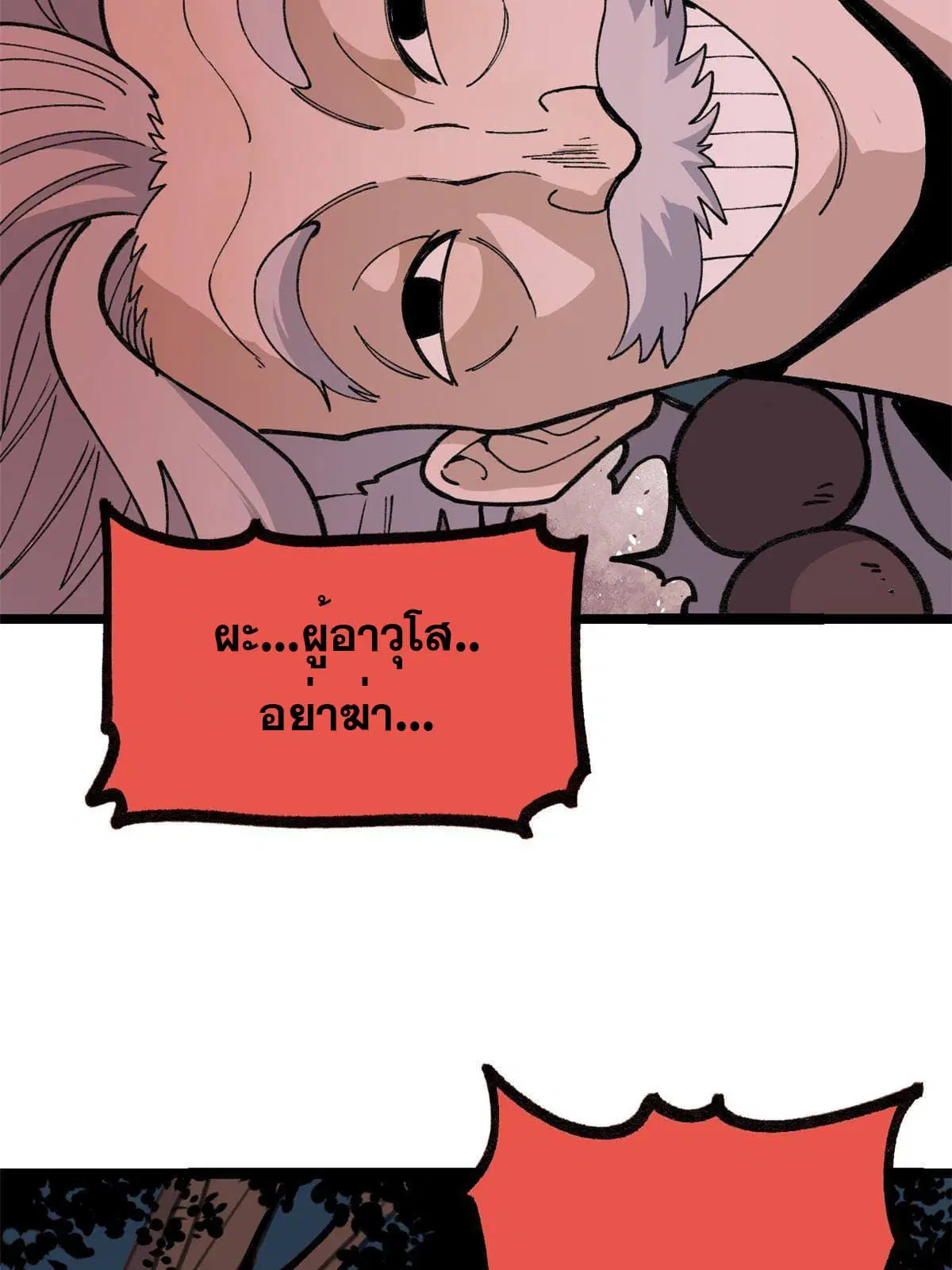 All Hail the Sect Leader ตอนที่ 134 หน้า 37