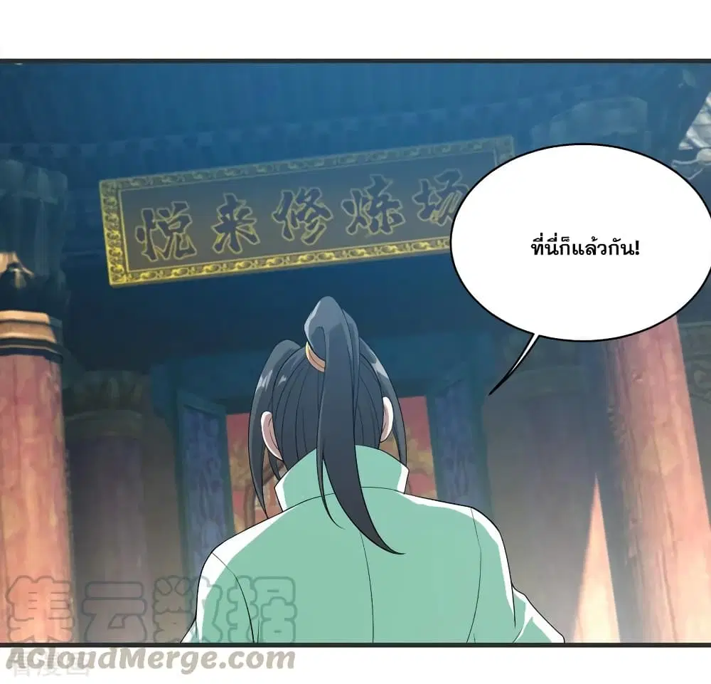 Matchless Emperor ตอนที่ 68 หน้า 34
