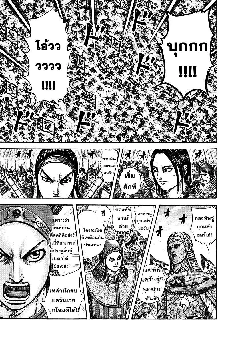 Kingdom ตอนที่ 272 หน้า 7