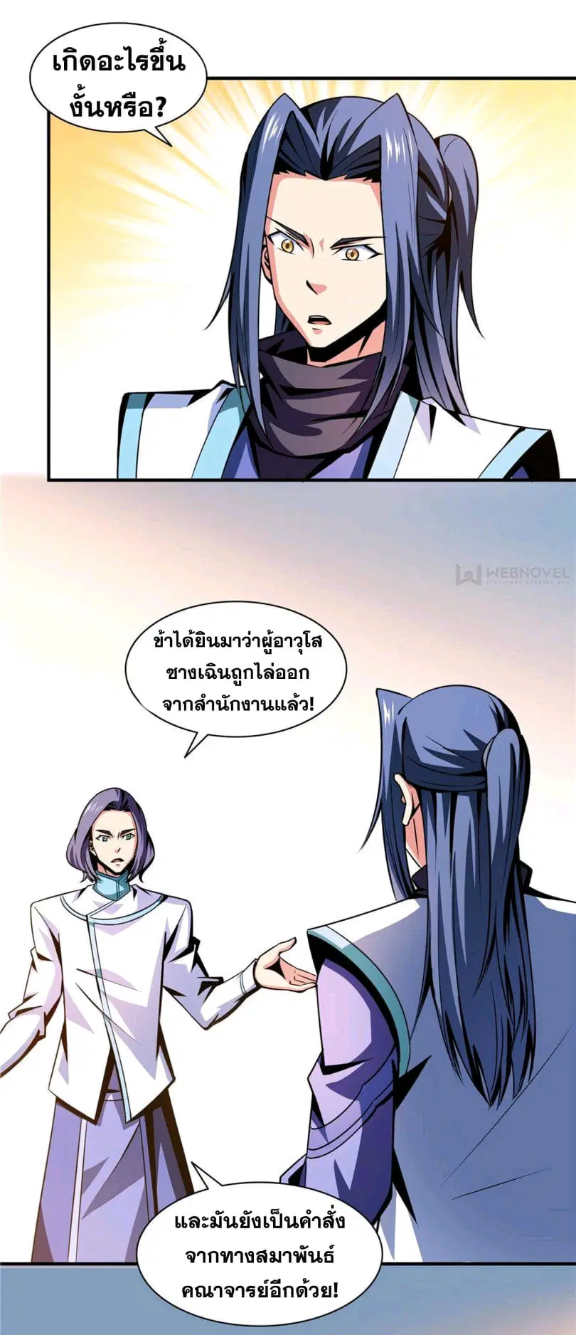 Library to Heaven’s Path ตอนที่ 54 หน้า 19