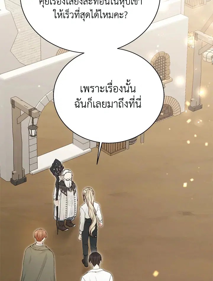 The Viridescent Crown ตอนที่ 71 หน้า 24