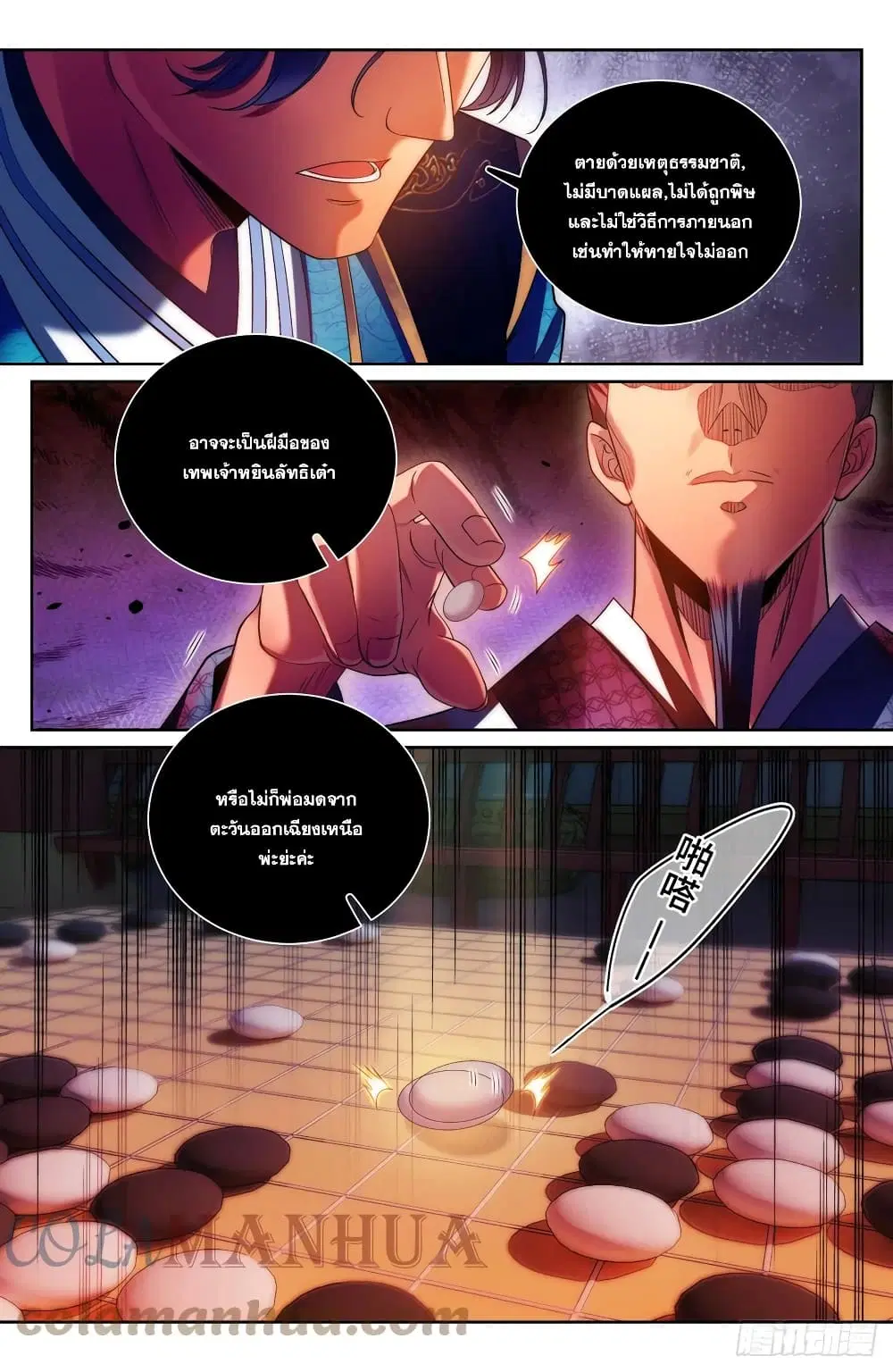 Nightwatcher ตอนที่ 165 หน้า 7
