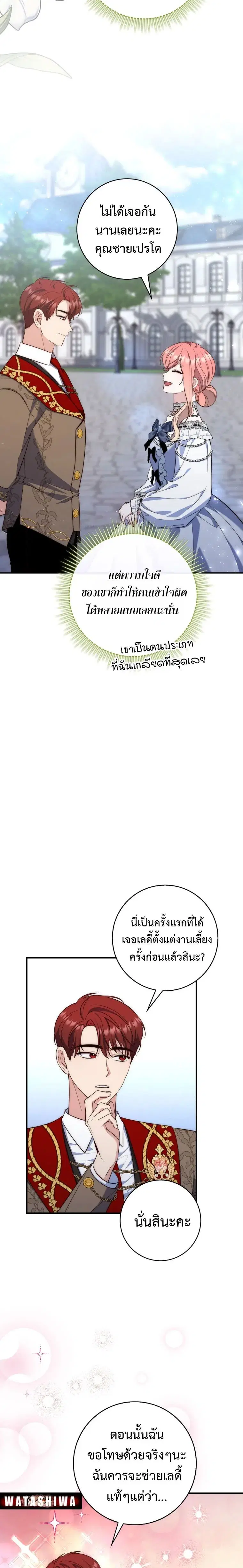 A Princess Who Reads Fortune ตอนที่ 14 หน้า 15