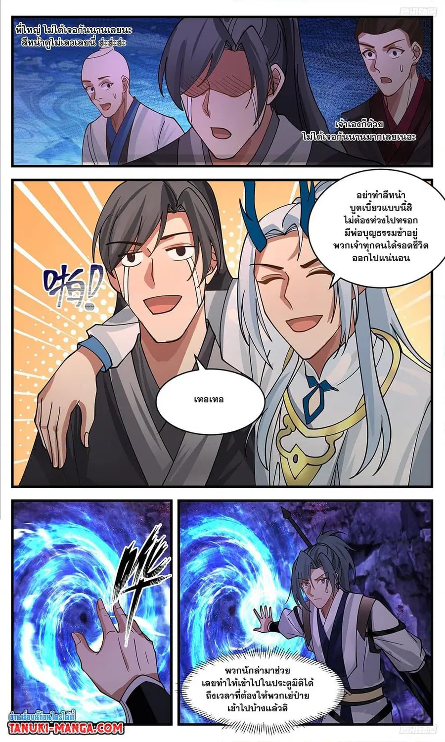 Martial Peak ตอนที่ 3372 หน้า 8