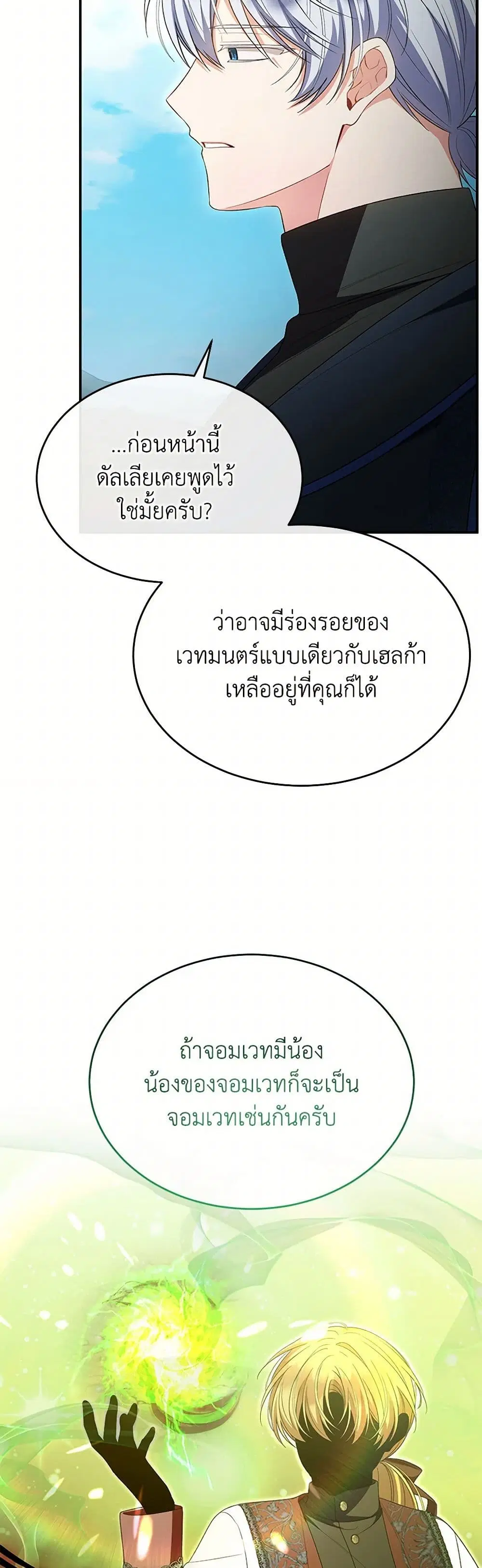 The Real Daughter Is Back ตอนที่ 134 หน้า 11