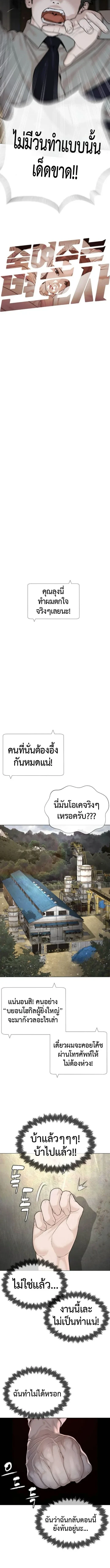 Lawyer Killer – ทนายสายโหด ตอนที่ 5 หน้า 3