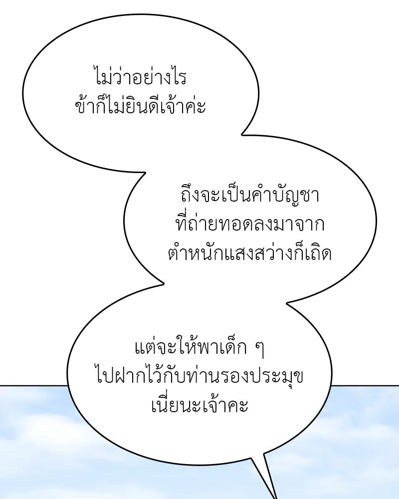 I Reincarnated As The Crazed Heir เกิดอีกทีเป็นว่าที่ประมุขลัทธิมาร ตอนที่ 99 หน้า 68