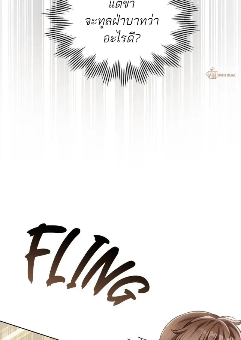 Reborn as the Enemy Prince เกิดใหม่เป็นเจ้าชายในประเทศศัตรู ตอนที่ 86 หน้า 62