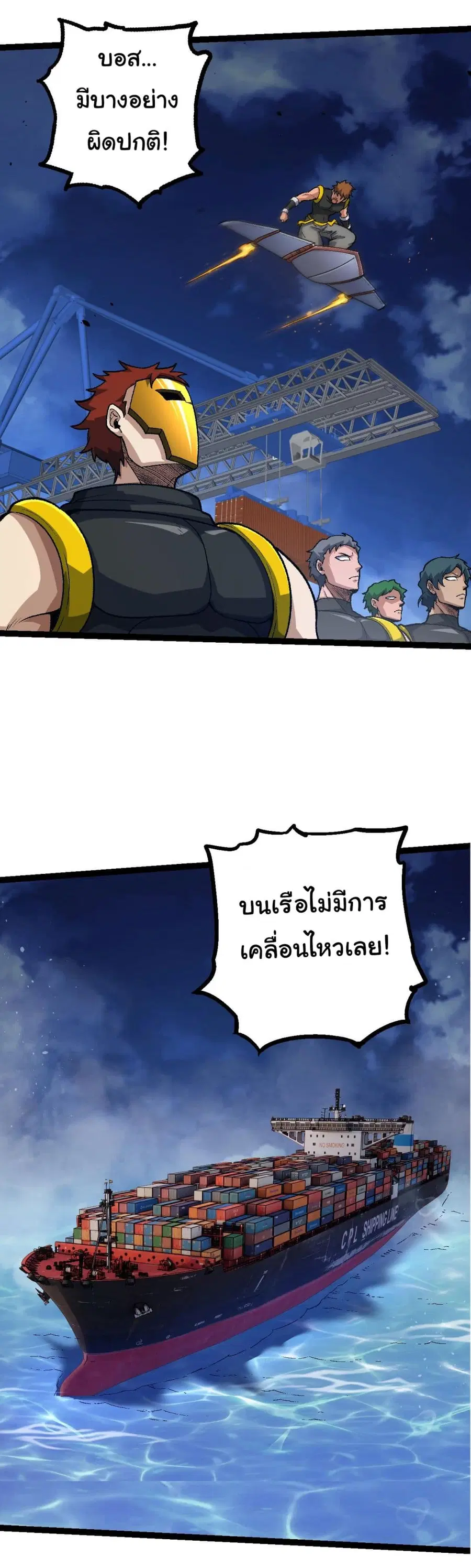 Evolution Begins With A Big Tree ตอนที่ 139 หน้า 36
