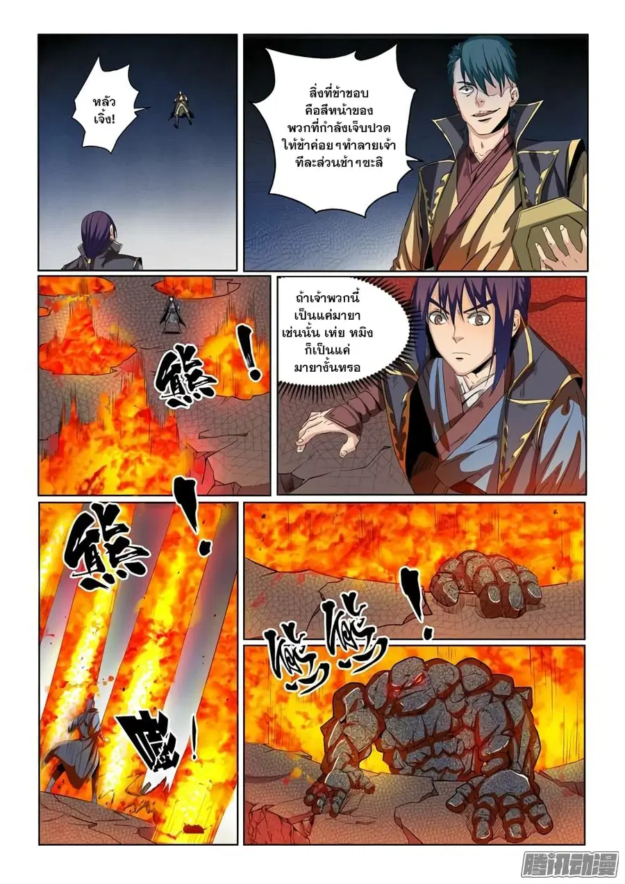 Bailian Chengshen ตอนที่ 57 หน้า 14