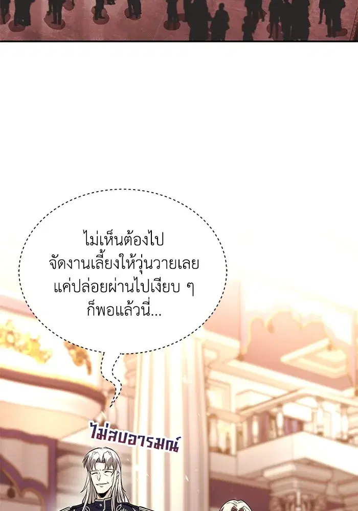 The Lazy Lord Masters the Sword ตอนที่ 119 หน้า 137