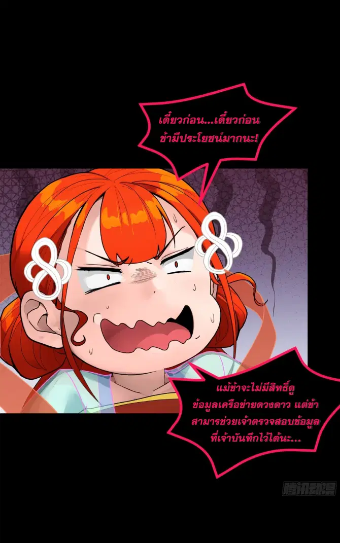 Legend of Star General ตอนที่ 190 หน้า 26