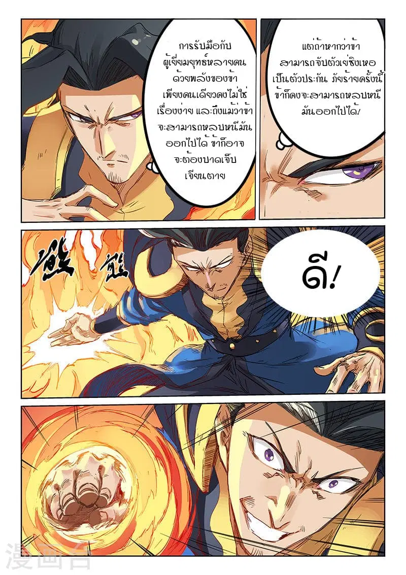Star Martial God Techniquer ตอนที่ 183 หน้า 8