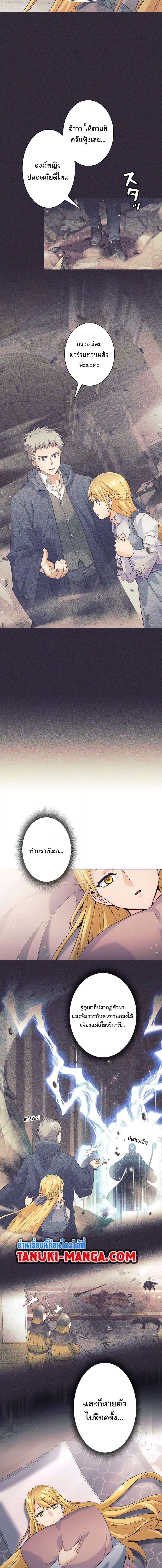 I Quit the Hero’s Party ตี้ผู้กล้ากากๆแบบนี้ ฉันขอลาออก! ตอนที่ 24 หน้า 4