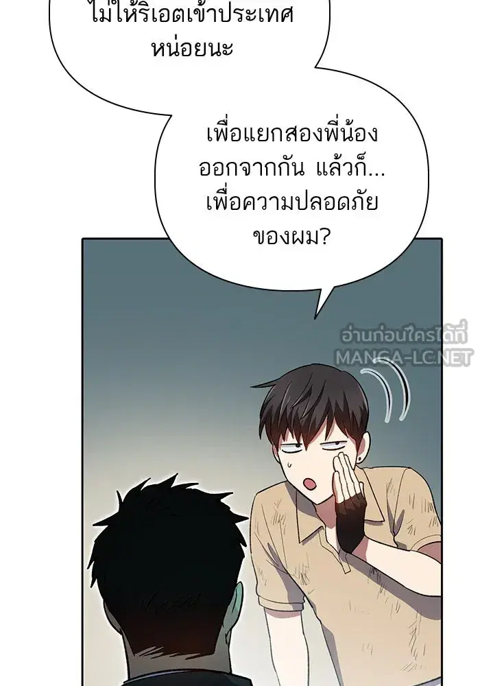 The S-Classes That I Raised (My S-Class Hunters) ตอนที่ 73 หน้า 90