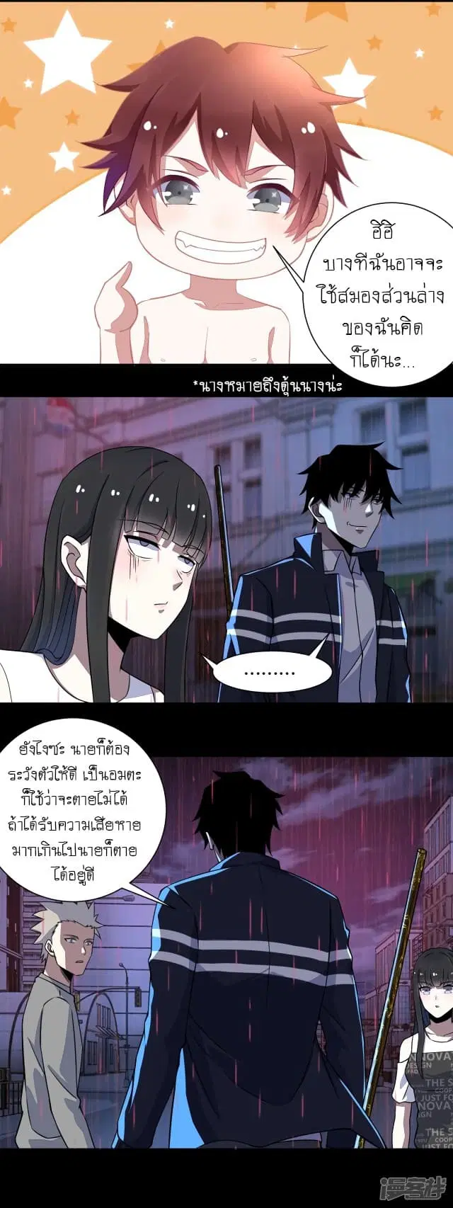 The King of Doom ตอนที่ 62 หน้า 11