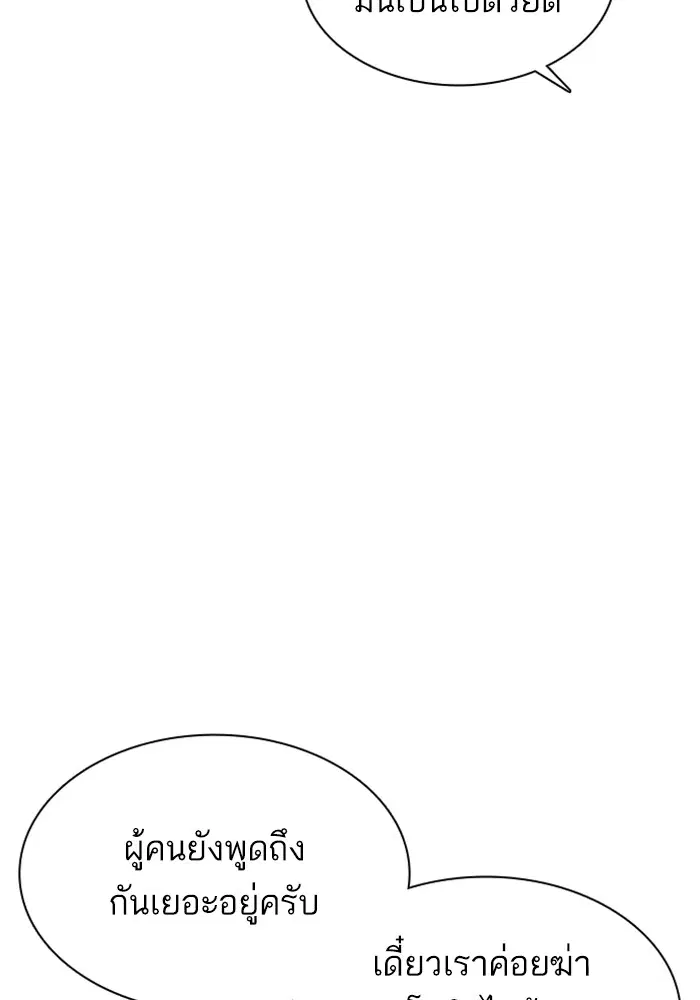 How to Fight ตอนที่ 114 หน้า 59