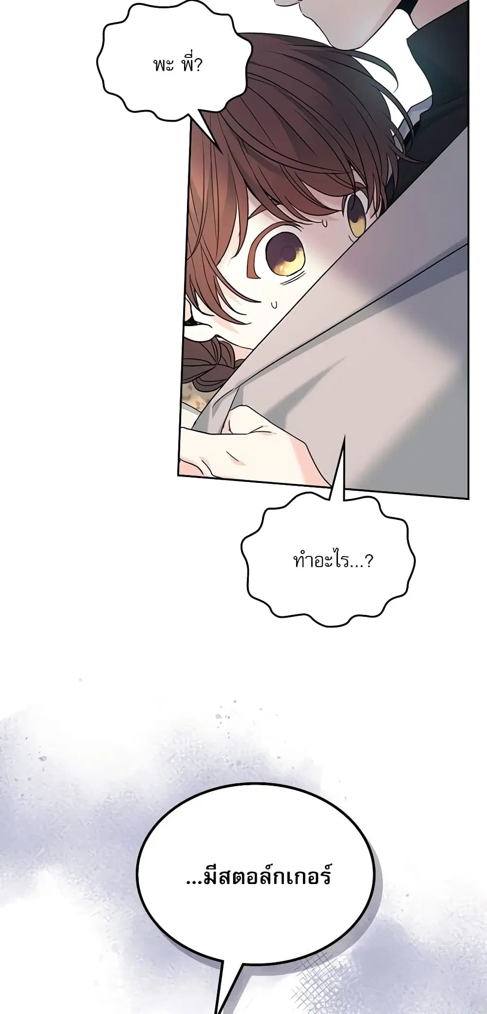 My Life as an Internet Novel ตอนที่ 165 หน้า 29