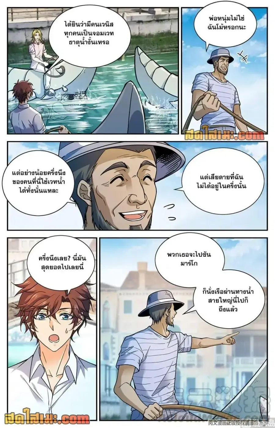 Versatile Mage ตอนที่ 671 หน้า 7
