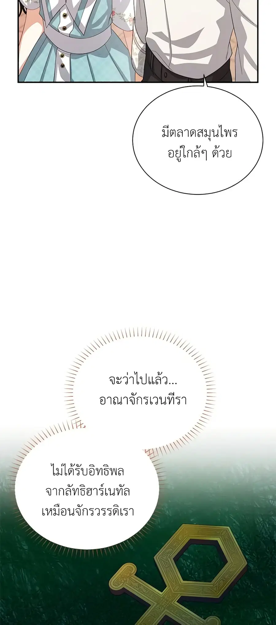 The Soulless Duchess ตอนที่ 59 หน้า 36