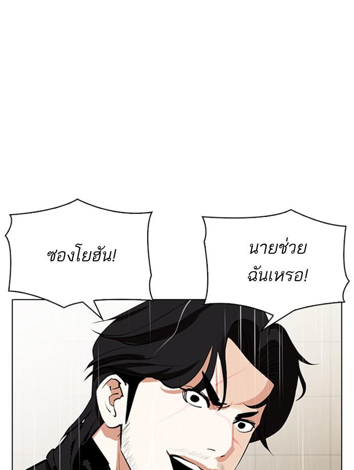 Lookism ตอนที่ 338 หน้า 95