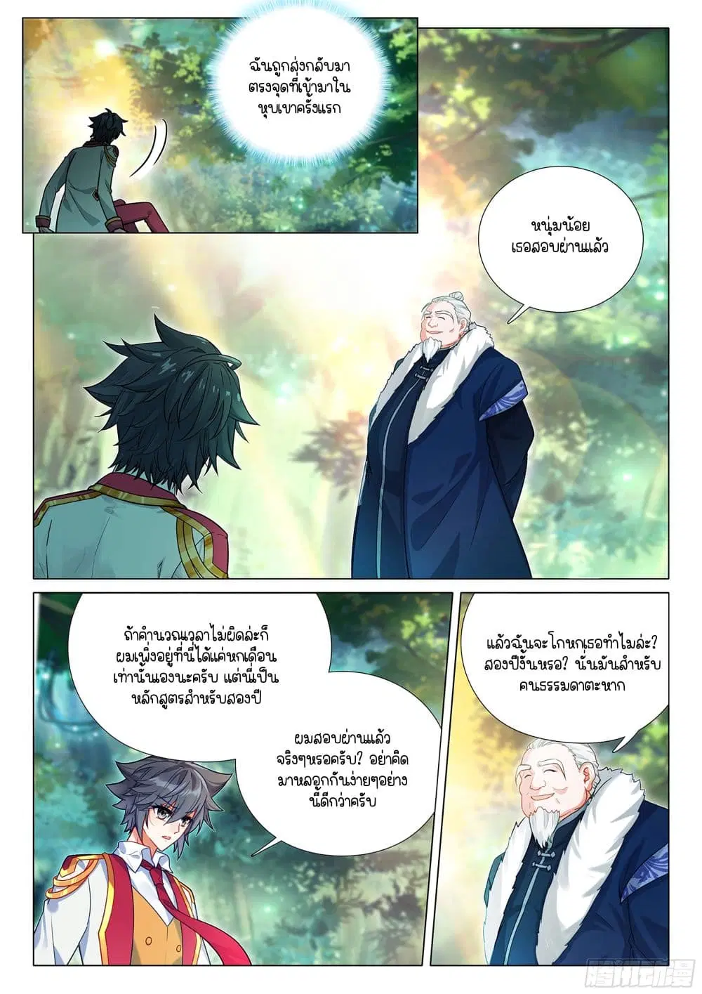 Douluo Dalu III: Longwang Chuanshuo ตอนที่ 415 หน้า 3